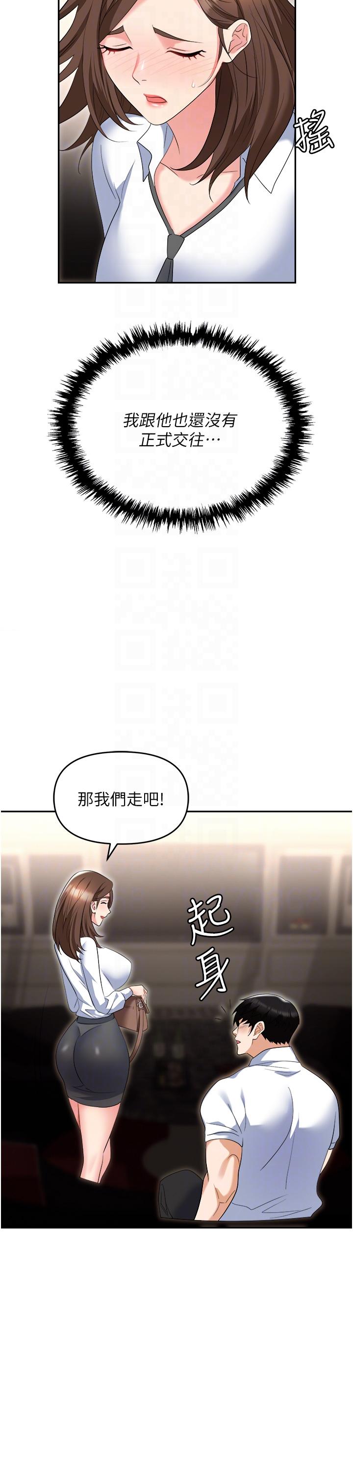 職場陷阱 第50話-小穴流出的瓊漿玉液 第10页