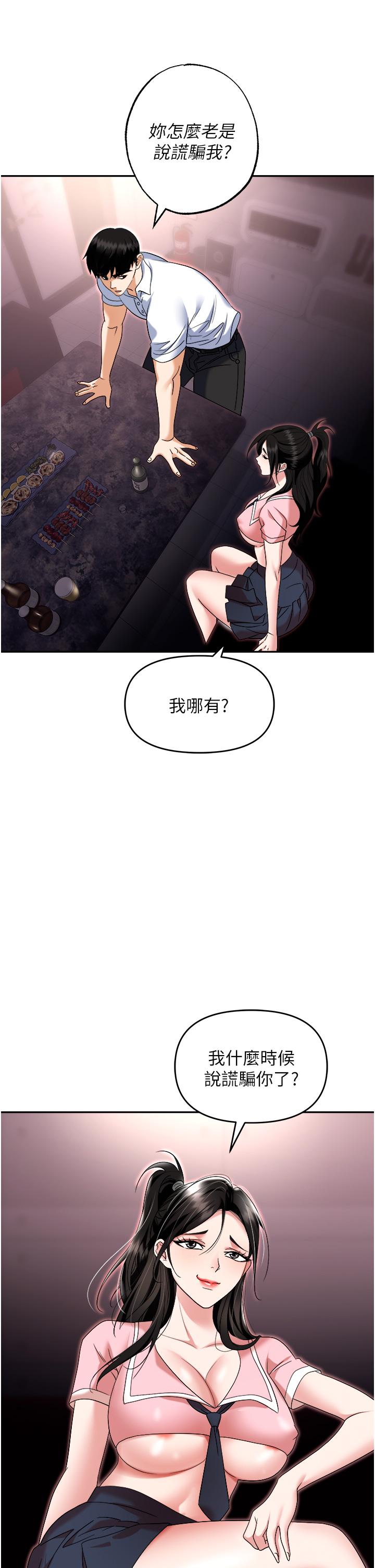職場陷阱 第50話-小穴流出的瓊漿玉液 第16页