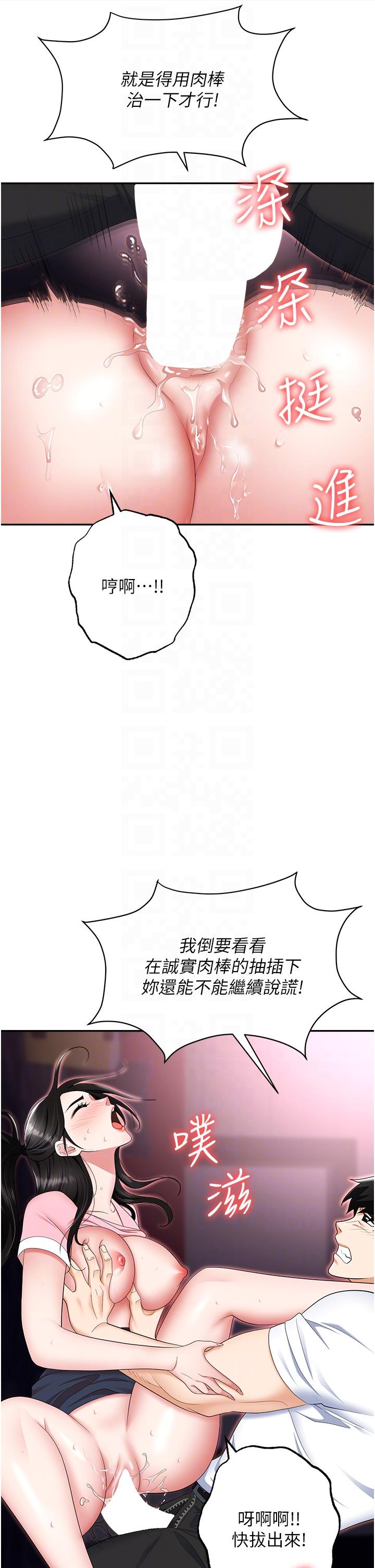 職場陷阱 第50話-小穴流出的瓊漿玉液 第24页