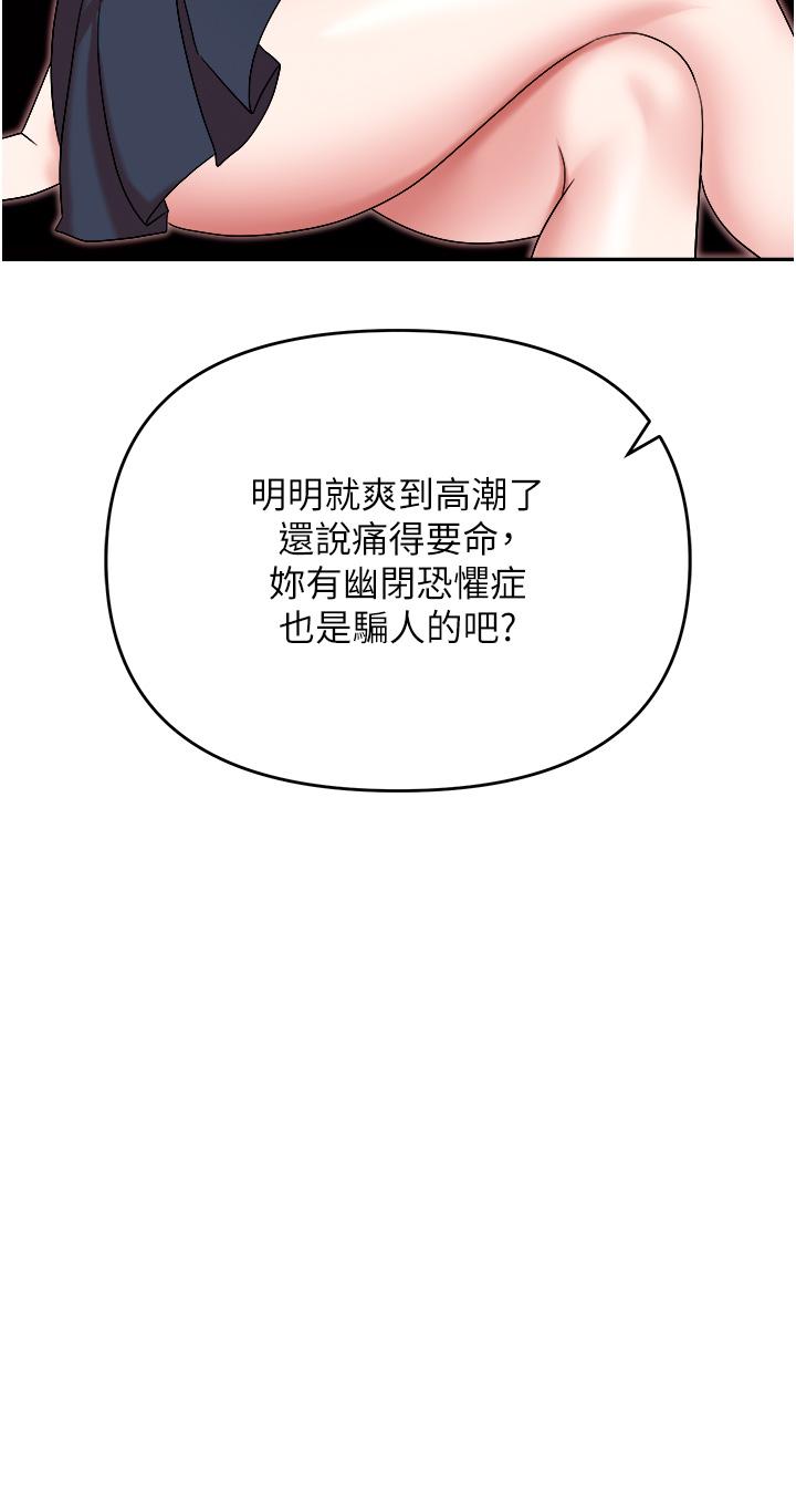 職場陷阱 第50話-小穴流出的瓊漿玉液 第17页