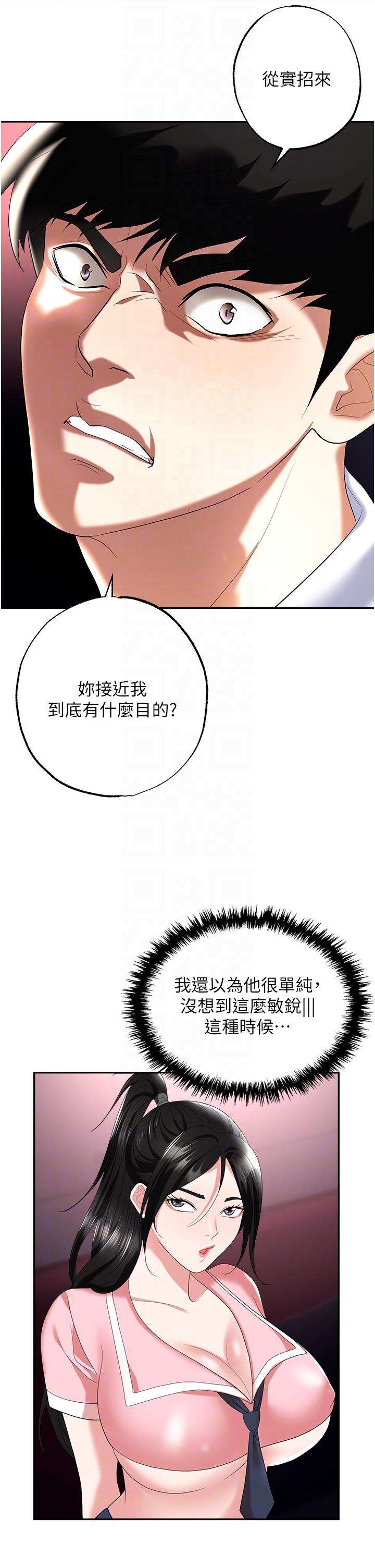 職場陷阱 第50話-小穴流出的瓊漿玉液 第18页