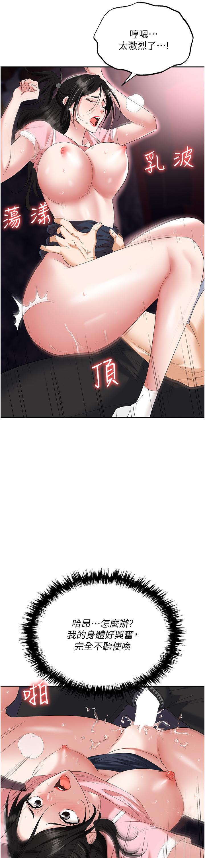 職場陷阱 第50話-小穴流出的瓊漿玉液 第27页