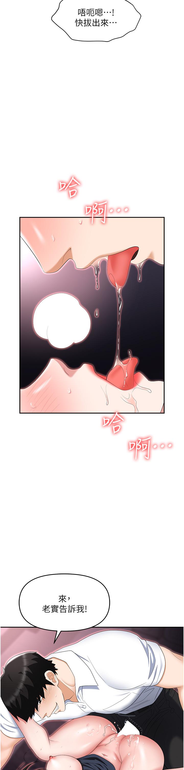 職場陷阱 第50話-小穴流出的瓊漿玉液 第31页