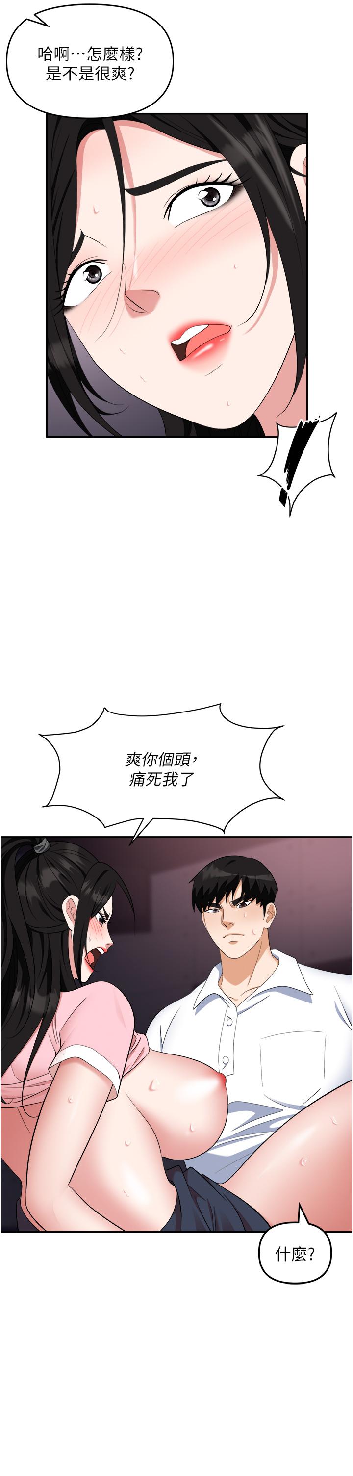 職場陷阱 第50話-小穴流出的瓊漿玉液 第41页