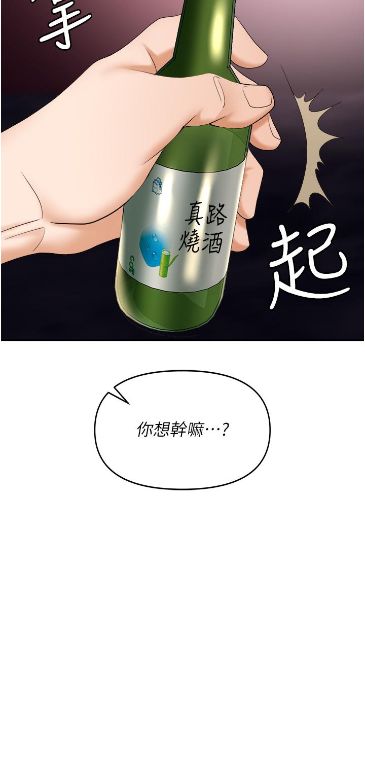 職場陷阱 第50話-小穴流出的瓊漿玉液 第43页