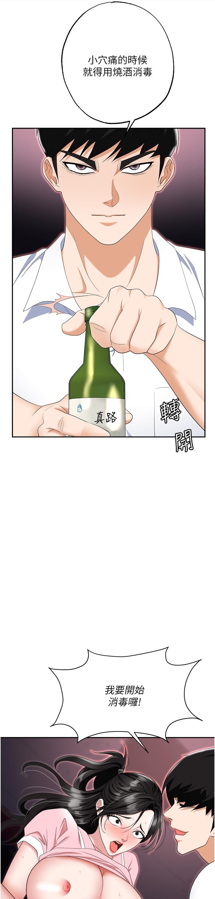 職場陷阱 第50話-小穴流出的瓊漿玉液 第44页