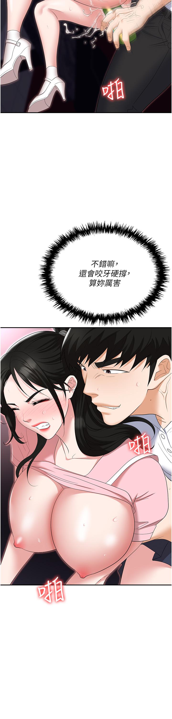 職場陷阱 第51話-被前後「灌醉」的感覺♥ 第17页