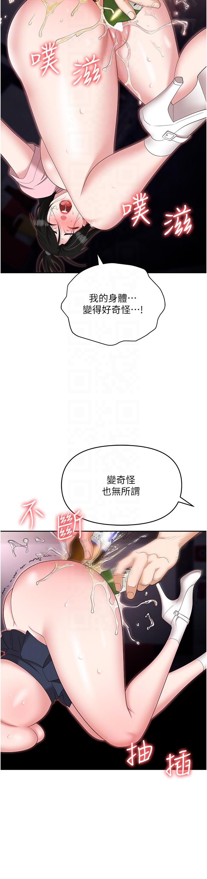 職場陷阱 第51話-被前後「灌醉」的感覺♥ 第24页