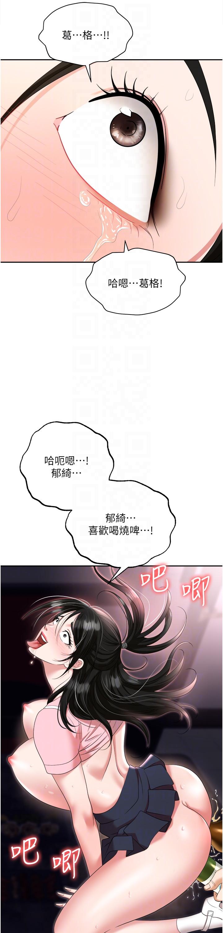 職場陷阱 第51話-被前後「灌醉」的感覺♥ 第26页