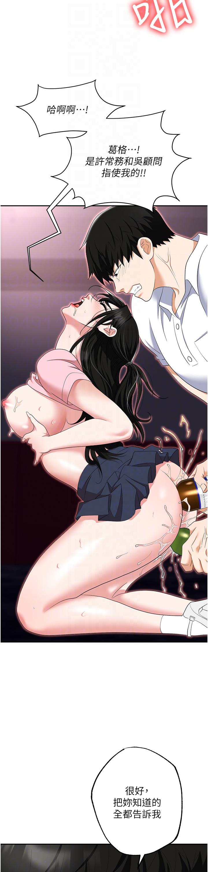 職場陷阱 第51話-被前後「灌醉」的感覺♥ 第30页