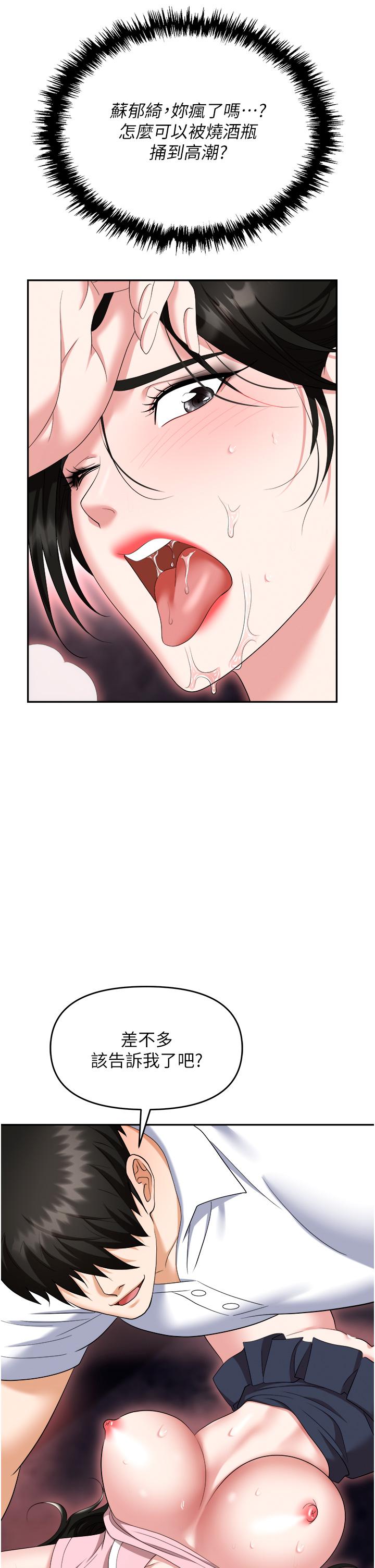 職場陷阱 第51話-被前後「灌醉」的感覺♥ 第7页