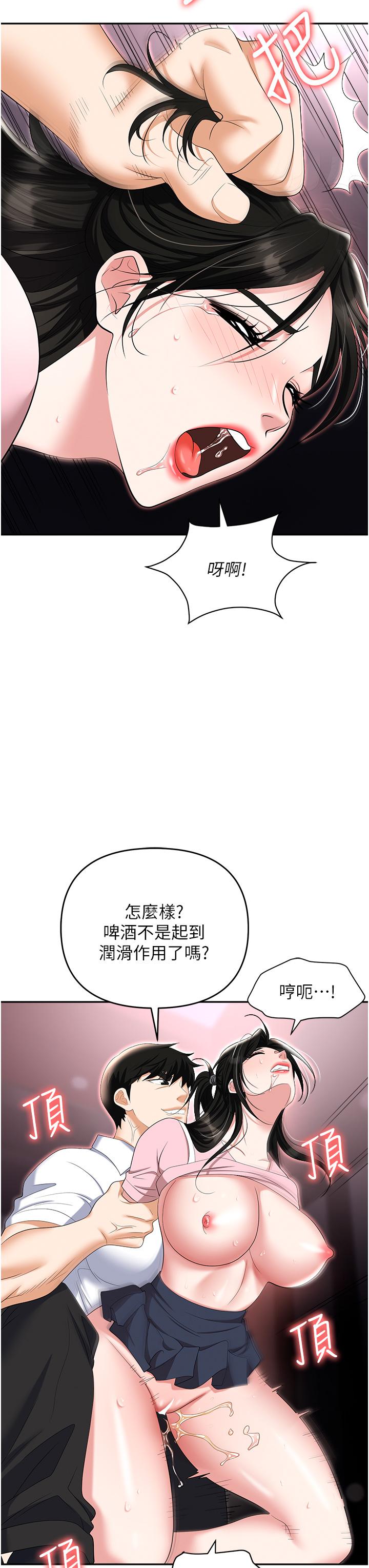 職場陷阱 第51話-被前後「灌醉」的感覺♥ 第38页