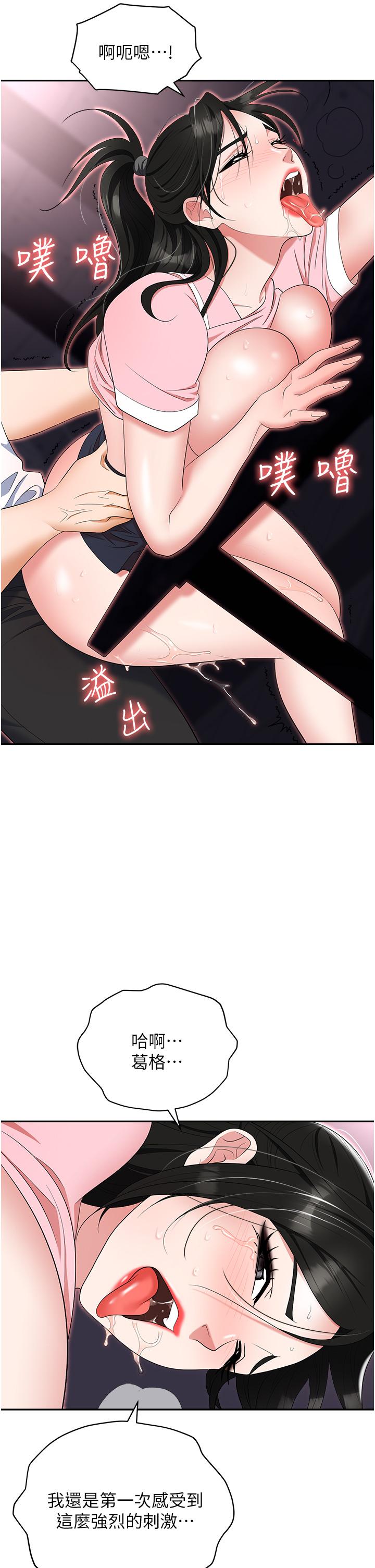 職場陷阱 第51話-被前後「灌醉」的感覺♥ 第44页