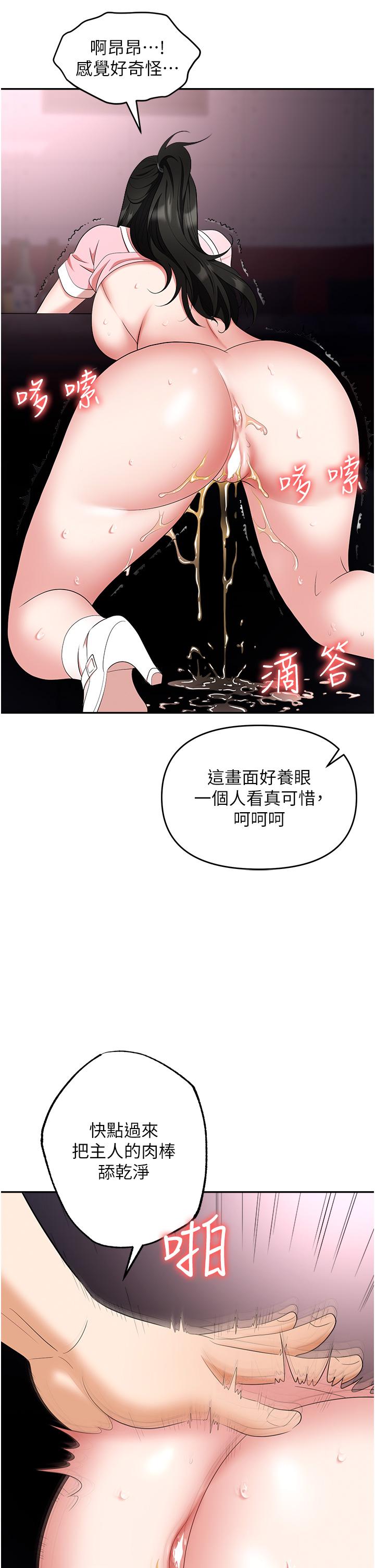 職場陷阱 第51話-被前後「灌醉」的感覺♥ 第47页