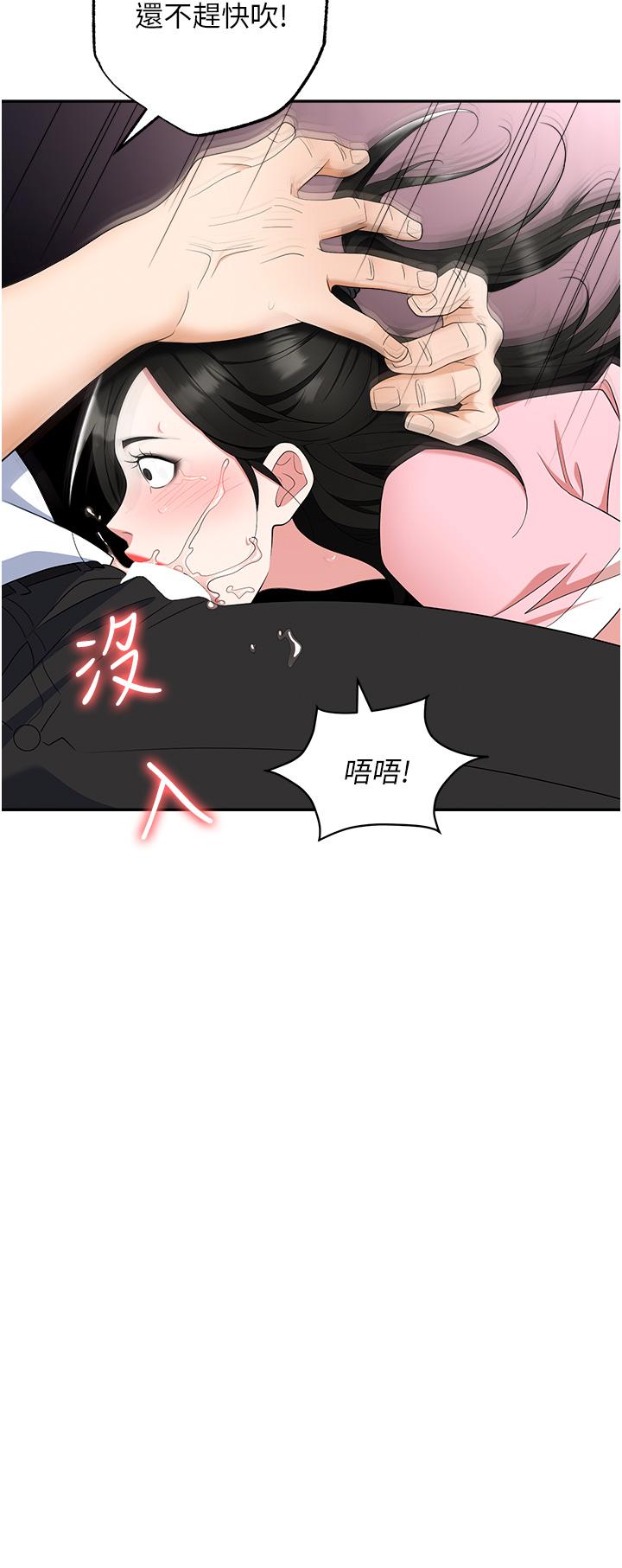職場陷阱 第51話-被前後「灌醉」的感覺♥ 第49页