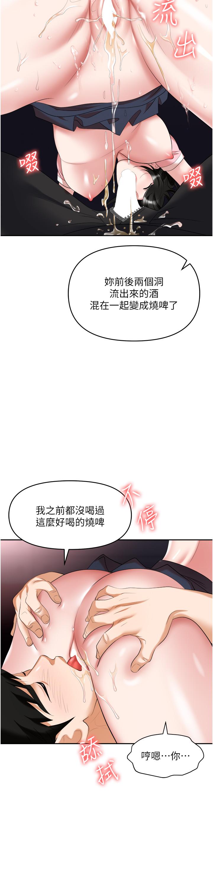 職場陷阱 第51話-被前後「灌醉」的感覺♥ 第54页