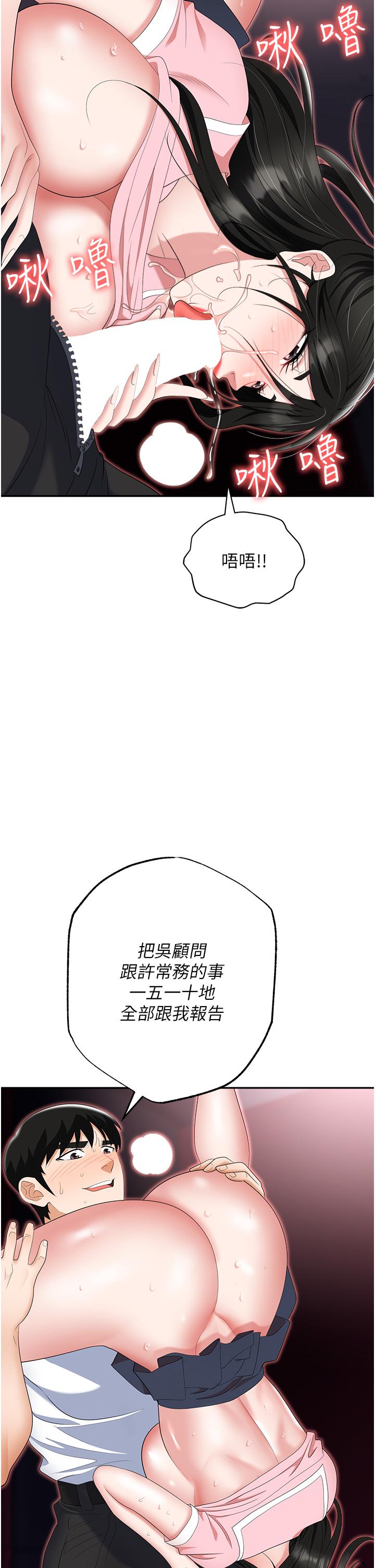 職場陷阱 第51話-被前後「灌醉」的感覺♥ 第57页