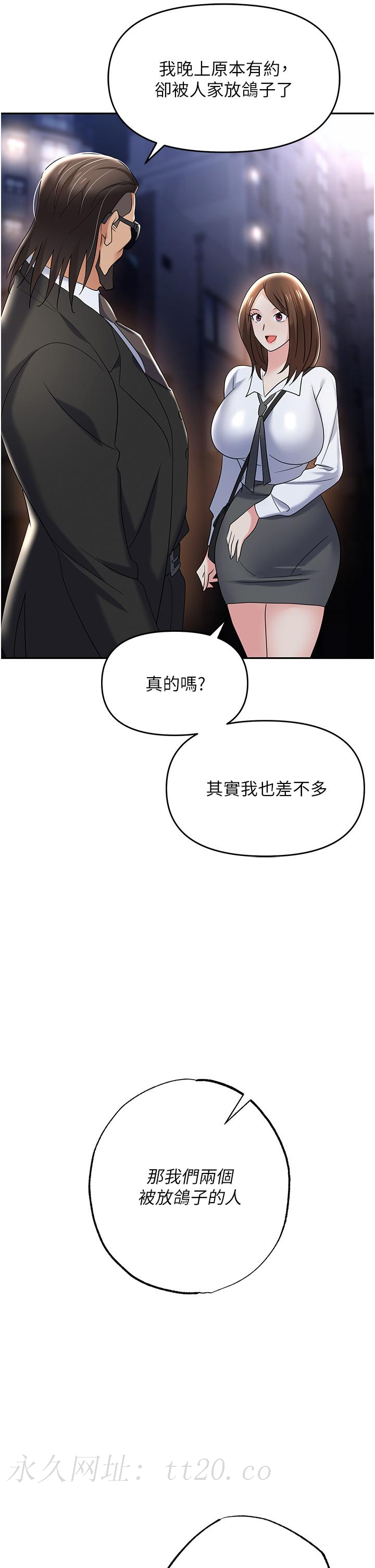 職場陷阱 第51話-被前後「灌醉」的感覺♥ 第62页