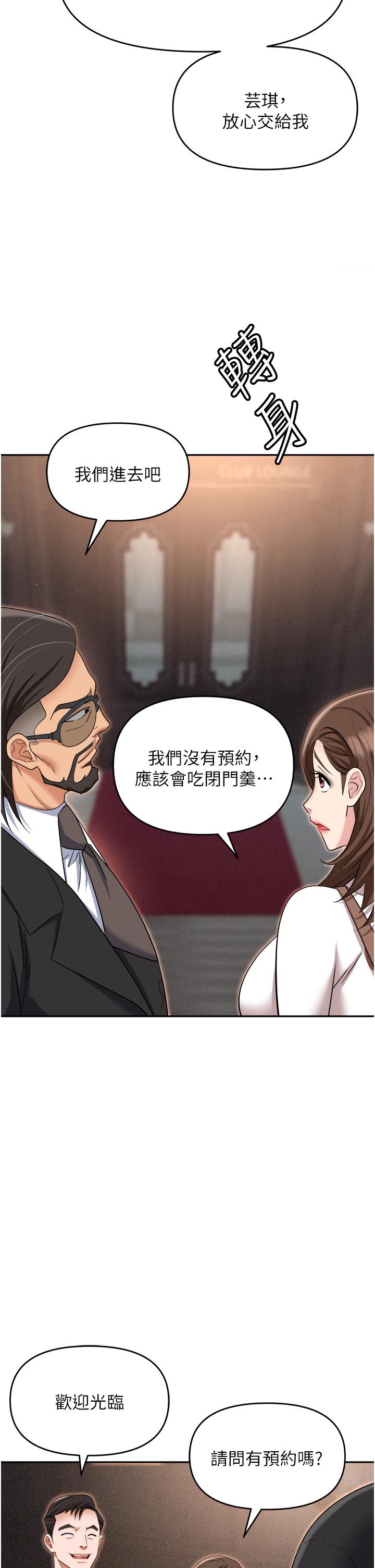 職場陷阱 第52話-要不要去開房間? 第5页