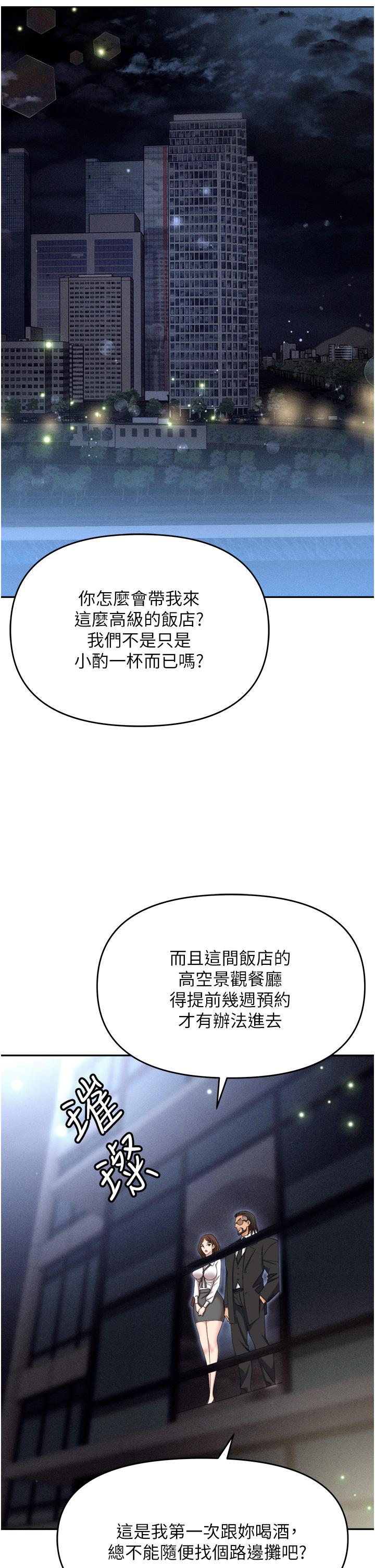 職場陷阱 第52話-要不要去開房間? 第4页