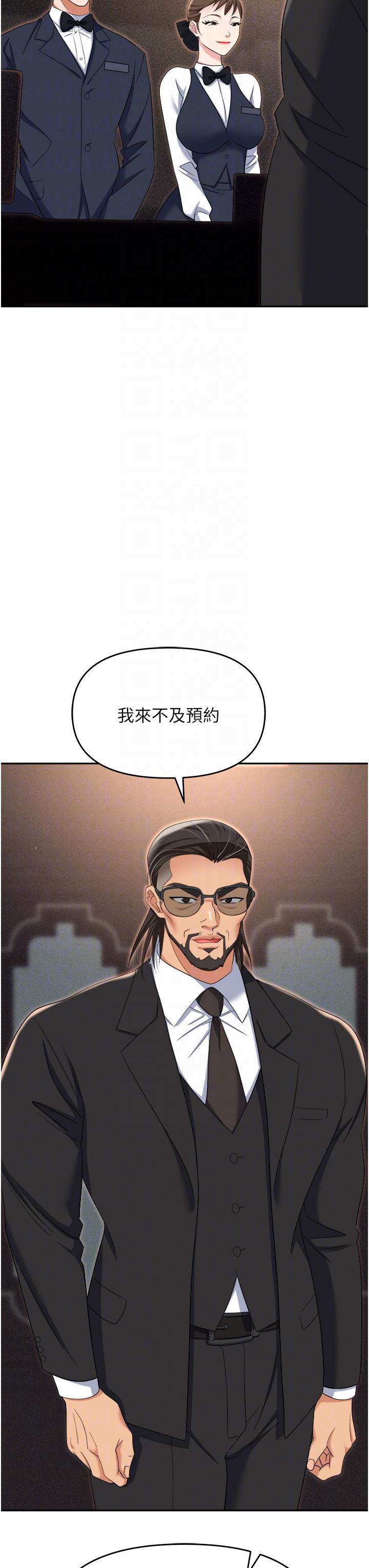 職場陷阱 第52話-要不要去開房間? 第6页
