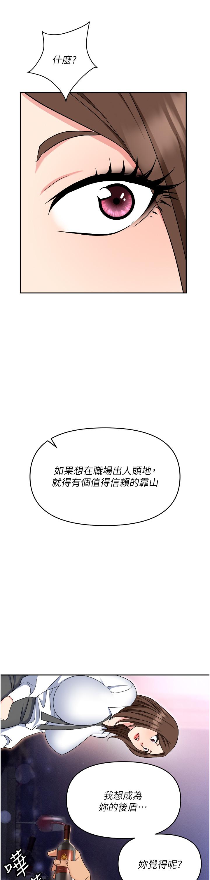 職場陷阱 第52話-要不要去開房間? 第31页