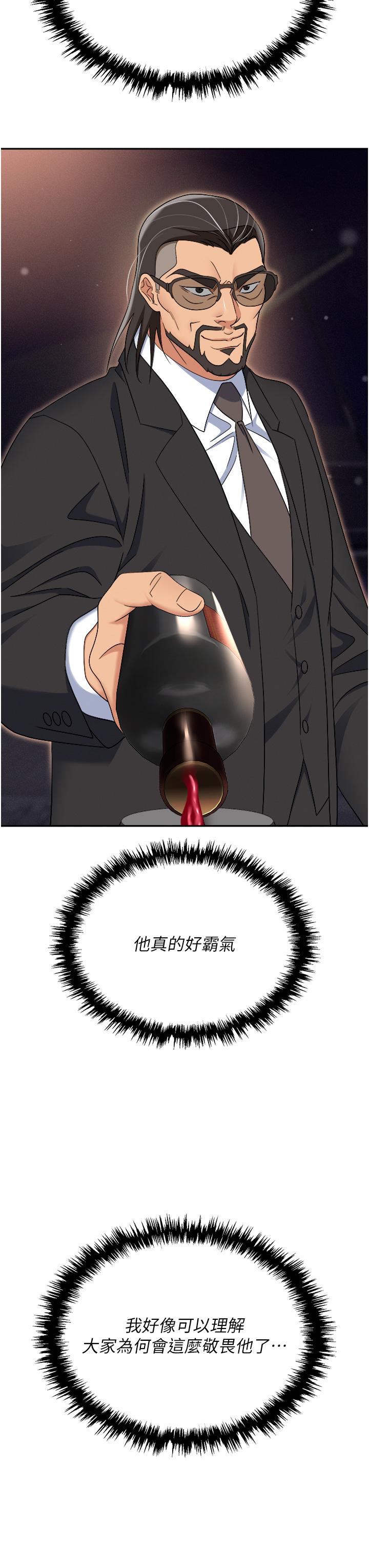 職場陷阱 第52話-要不要去開房間? 第33页