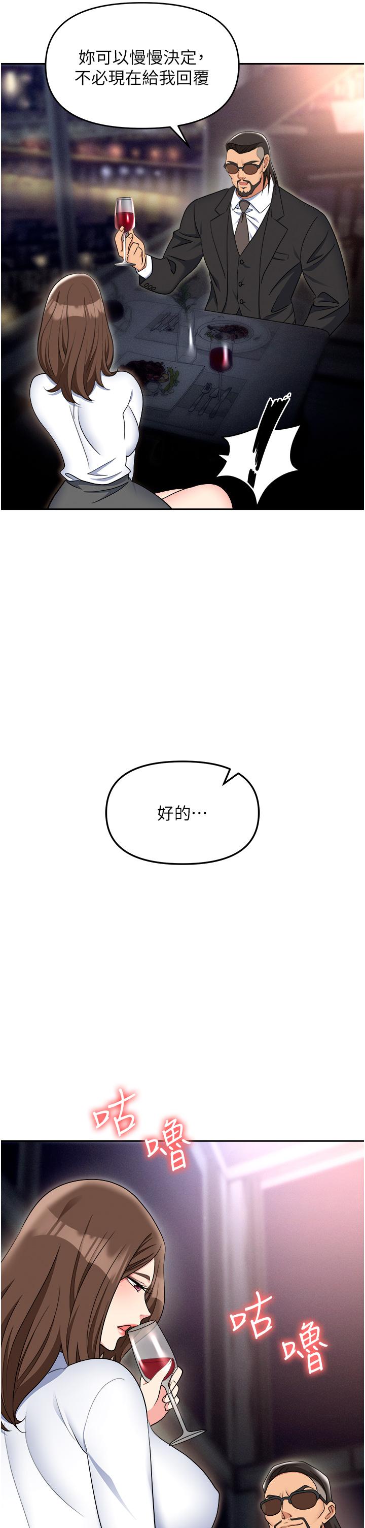 職場陷阱 第52話-要不要去開房間? 第35页