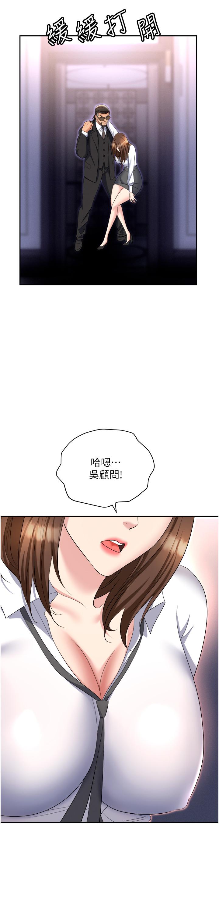 職場陷阱 第52話-要不要去開房間? 第38页