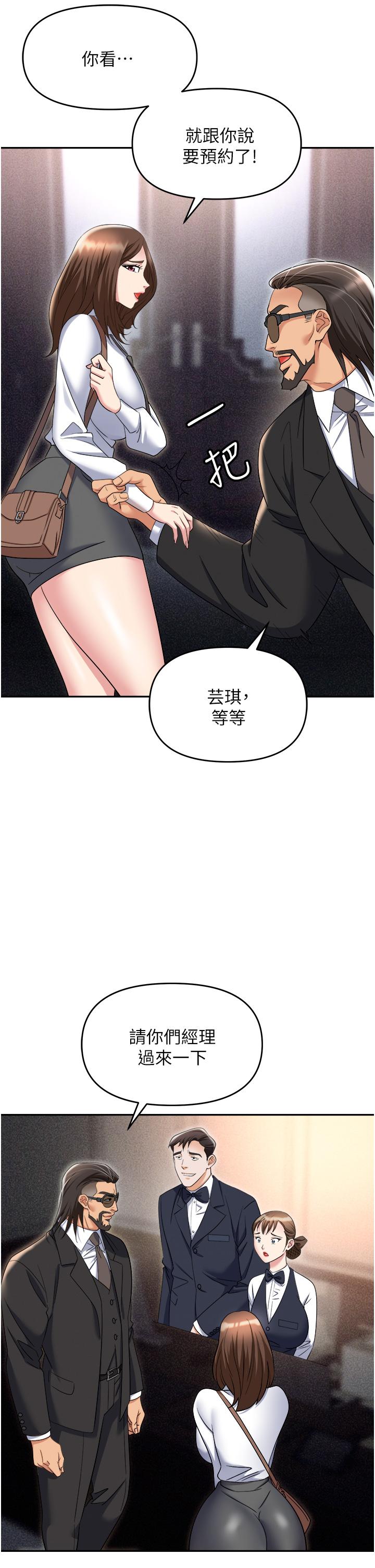 職場陷阱 第52話-要不要去開房間? 第8页
