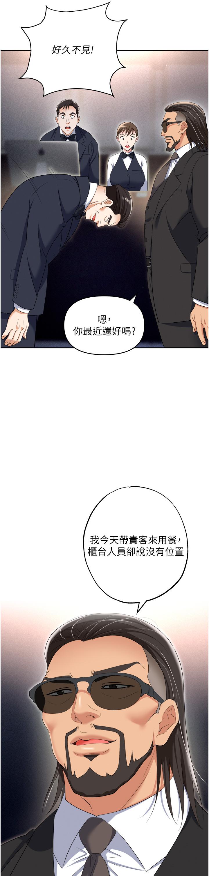 職場陷阱 第52話-要不要去開房間? 第11页