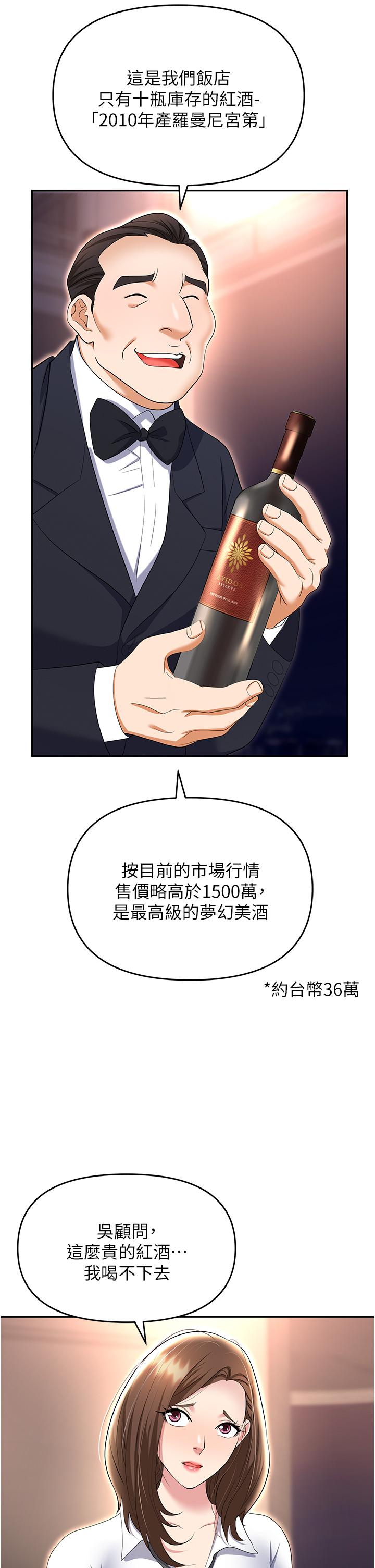 職場陷阱 第52話-要不要去開房間? 第15页
