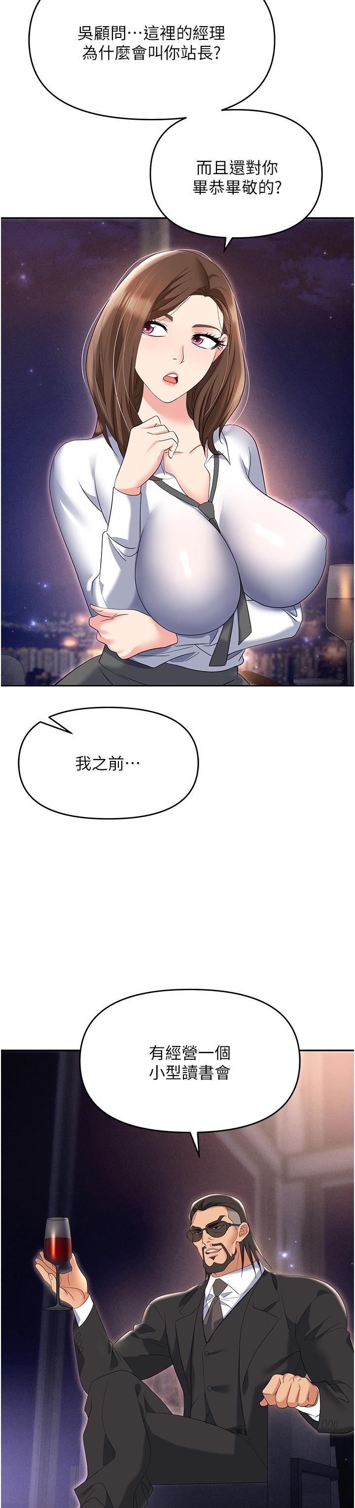職場陷阱 第52話-要不要去開房間? 第20页