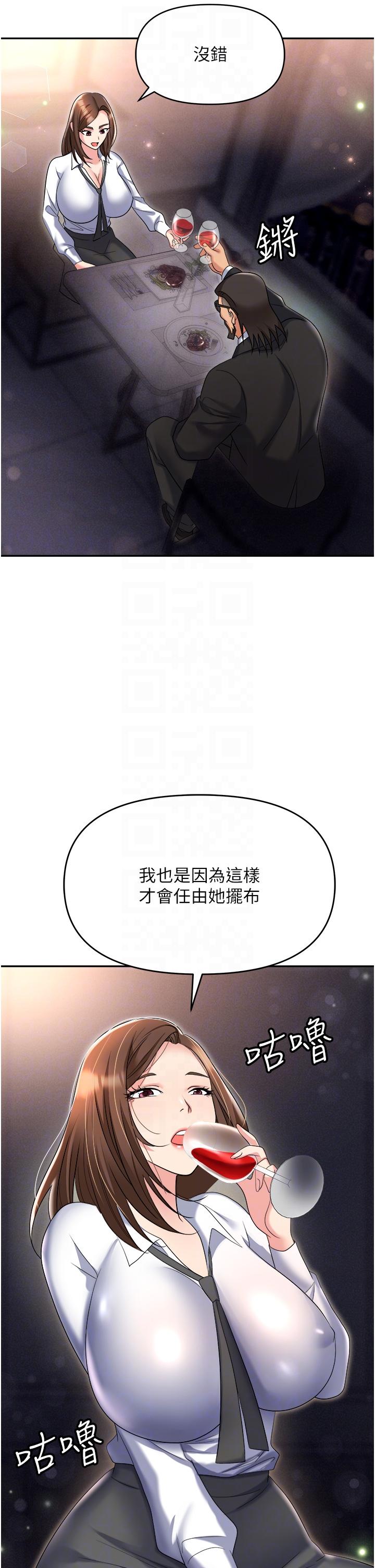 職場陷阱 第52話-要不要去開房間? 第28页