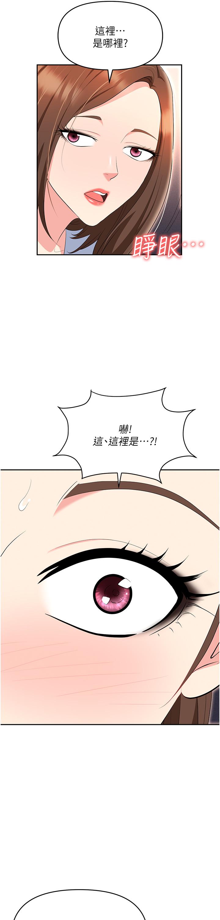 職場陷阱 第52話-要不要去開房間? 第41页