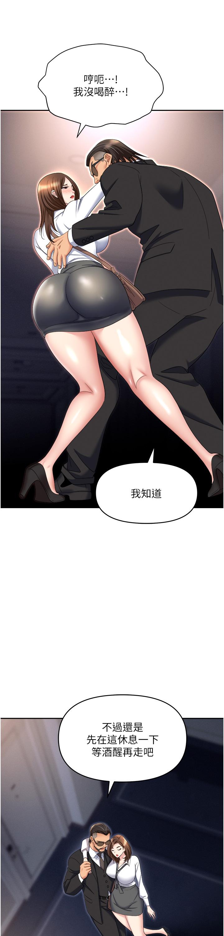 職場陷阱 第52話-要不要去開房間? 第39页