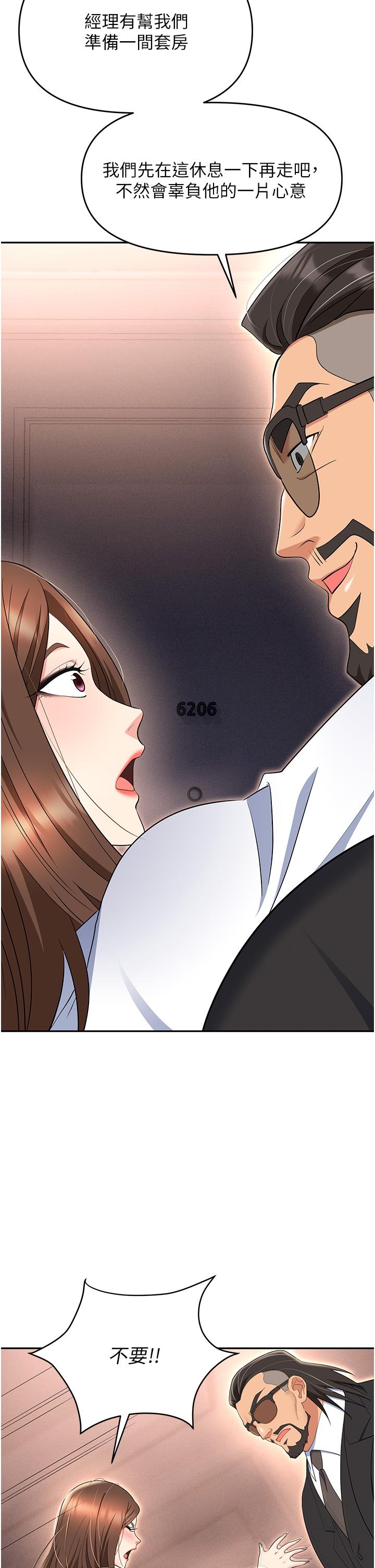職場陷阱 第52話-要不要去開房間? 第42页