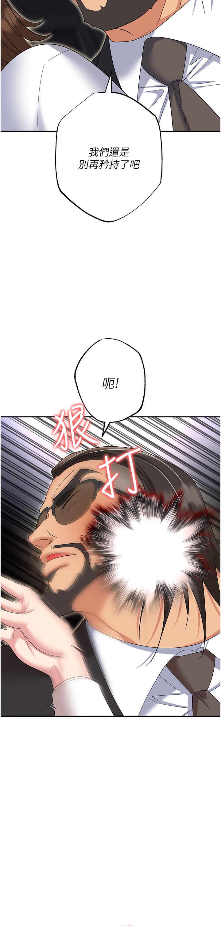 職場陷阱 第52話-要不要去開房間? 第45页