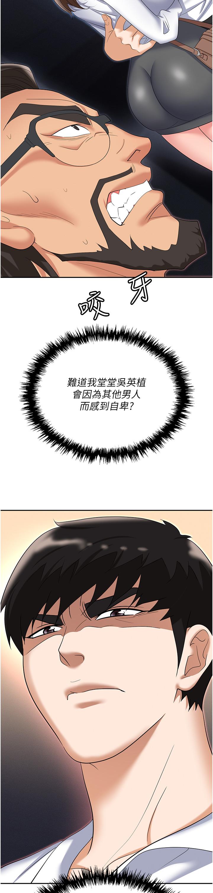 職場陷阱 第52話-要不要去開房間? 第55页