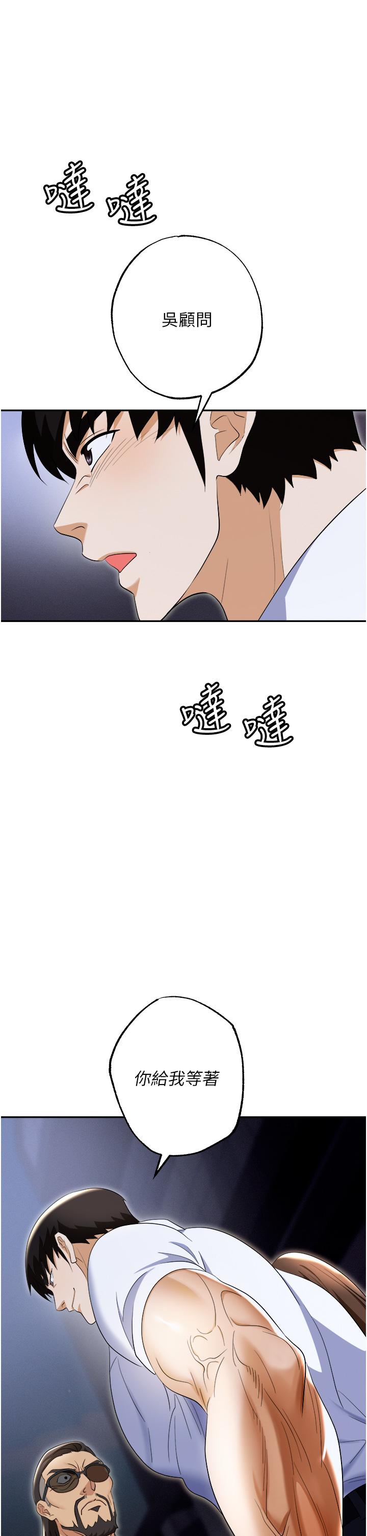 職場陷阱 第52話-要不要去開房間? 第57页