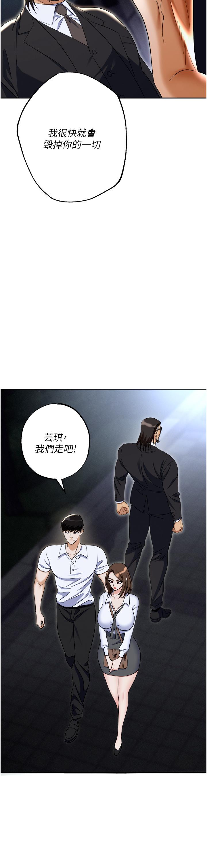 職場陷阱 第52話-要不要去開房間? 第58页
