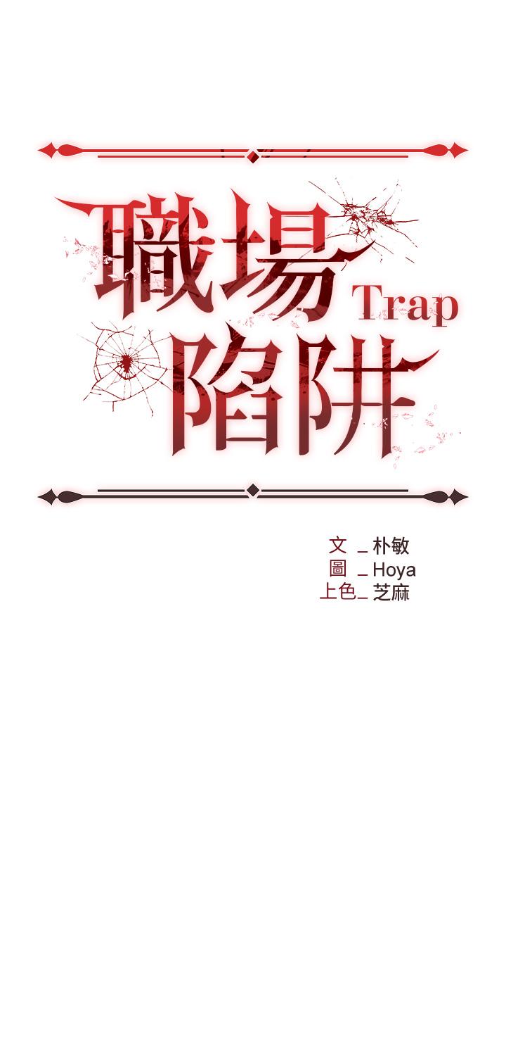 職場陷阱 第53話-粗暴的深喉嚨 第17页