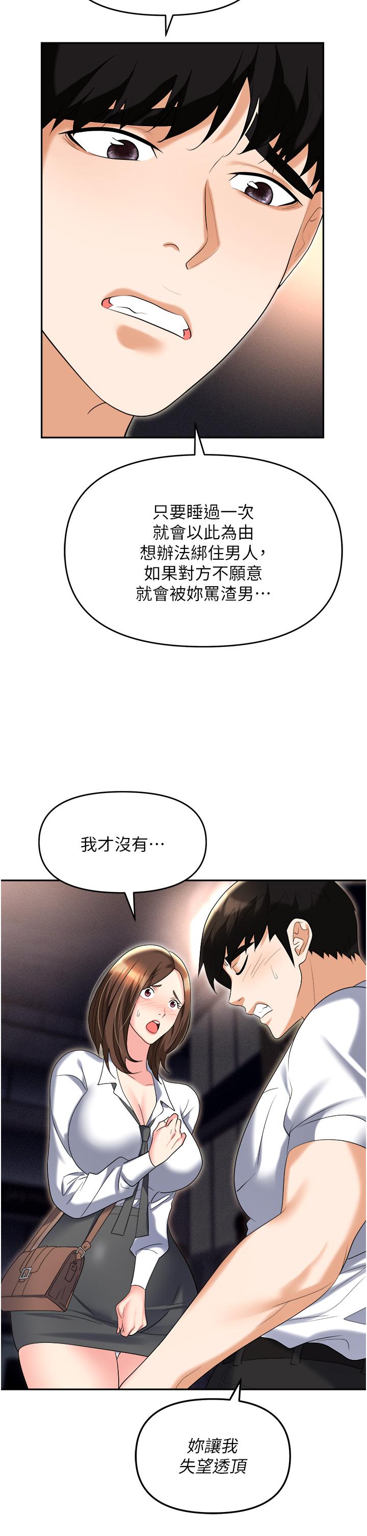 職場陷阱 第53話-粗暴的深喉嚨 第19页