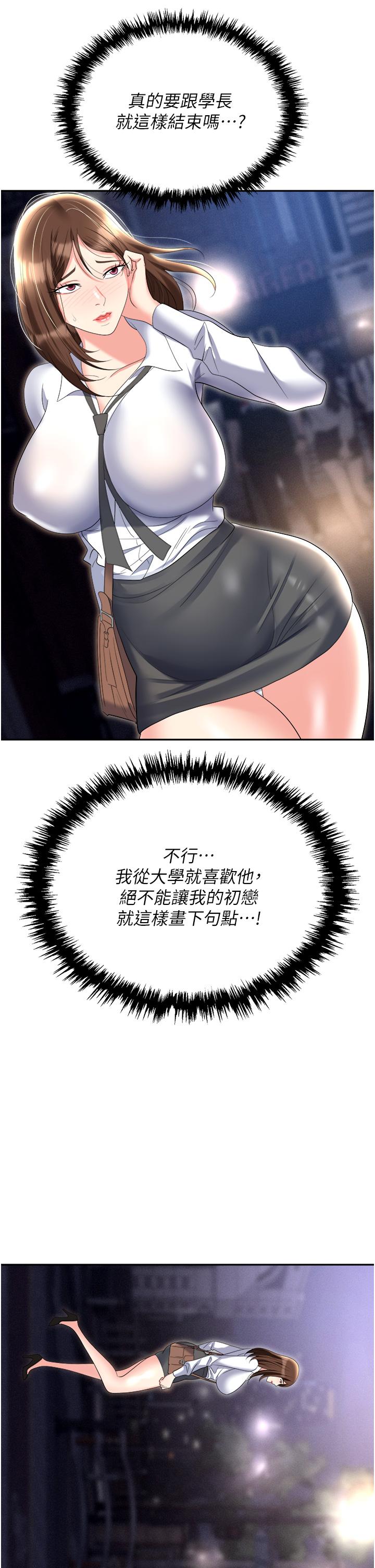 職場陷阱 第53話-粗暴的深喉嚨 第21页