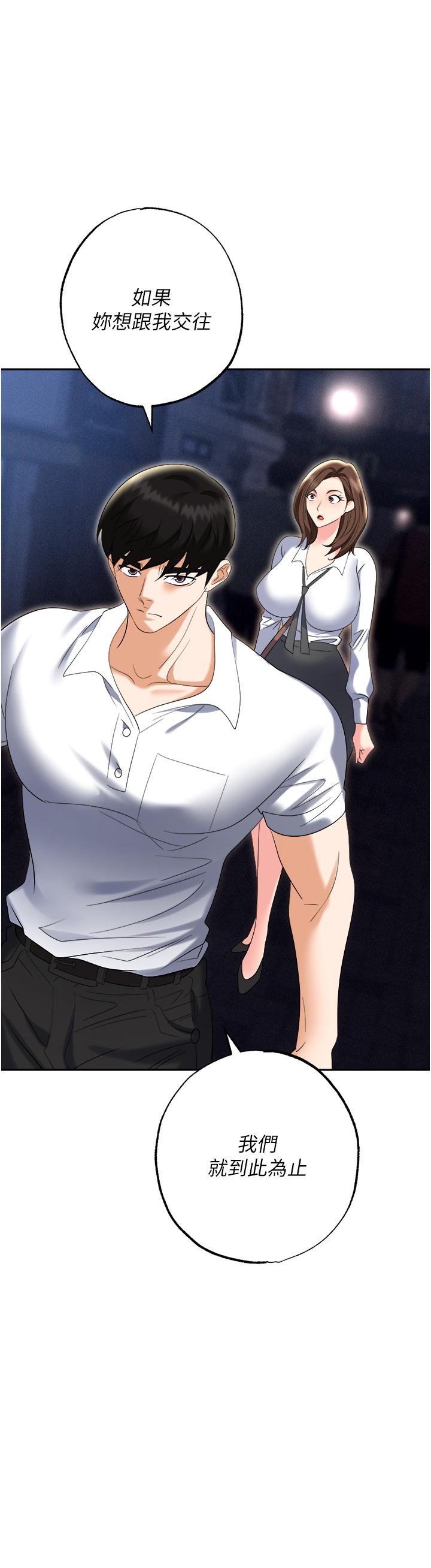 職場陷阱 第53話-粗暴的深喉嚨 第20页