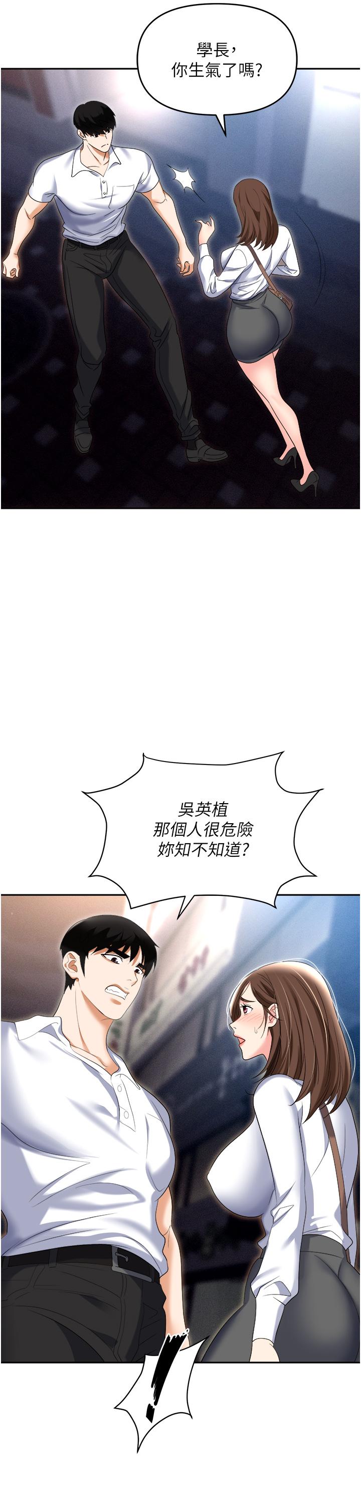 職場陷阱 第53話-粗暴的深喉嚨 第8页