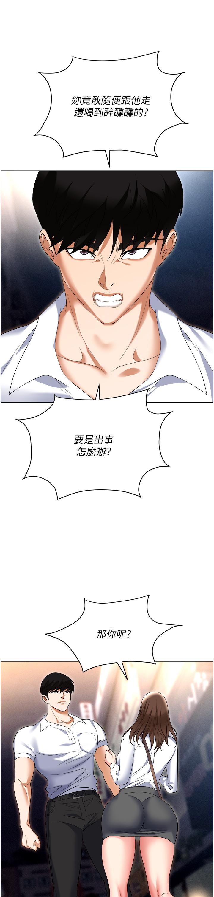 職場陷阱 第53話-粗暴的深喉嚨 第9页