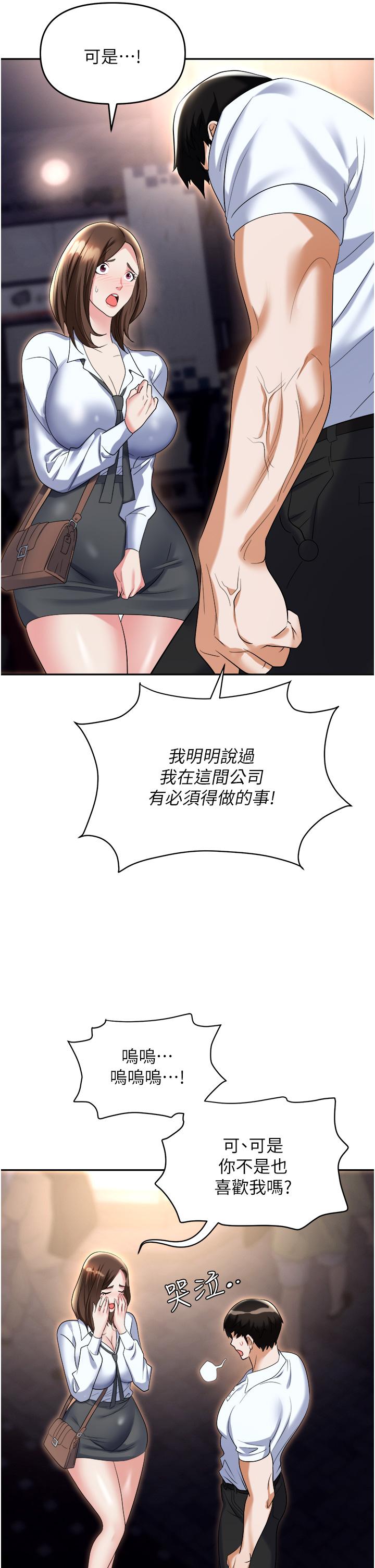 職場陷阱 第53話-粗暴的深喉嚨 第15页