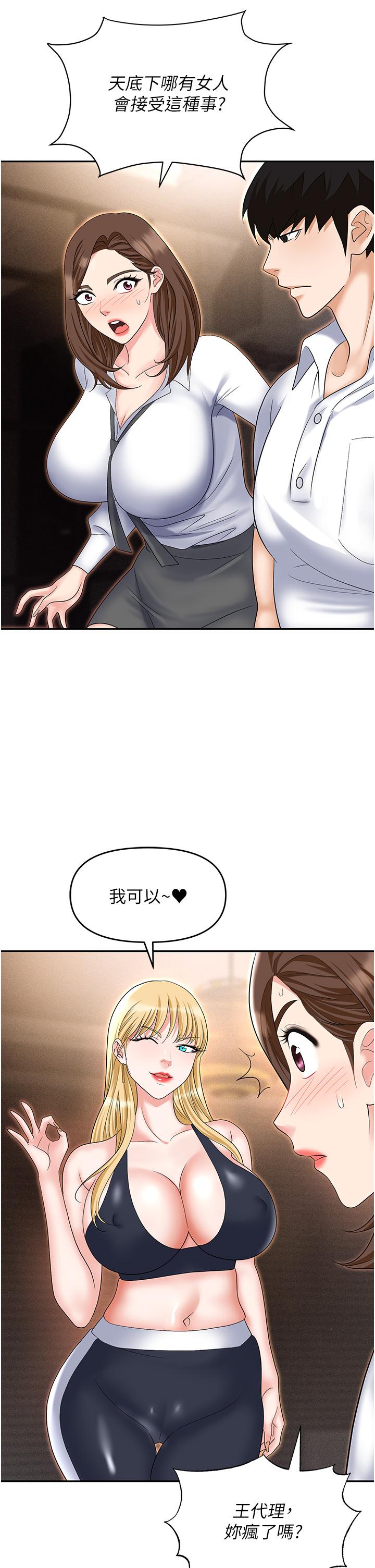 職場陷阱 第53話-粗暴的深喉嚨 第42页