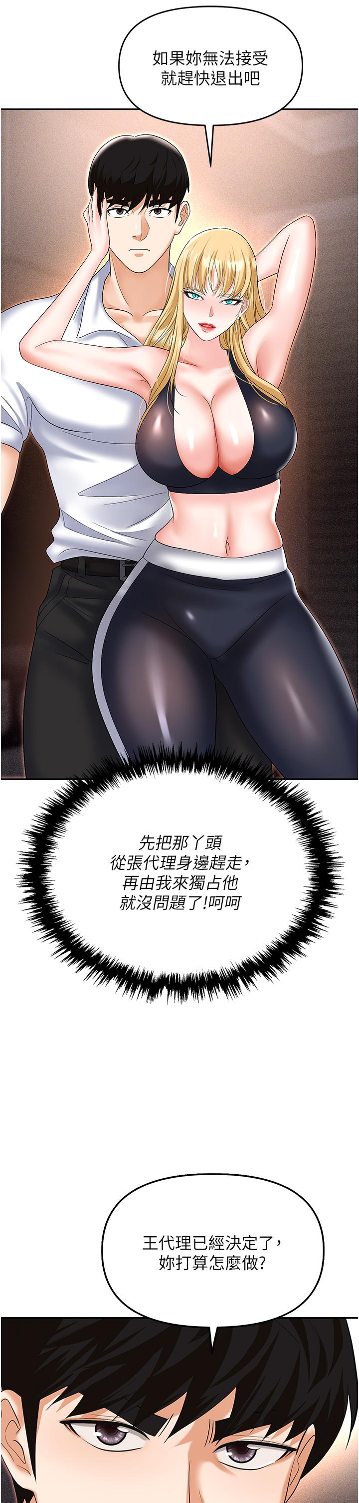 職場陷阱 第53話-粗暴的深喉嚨 第45页